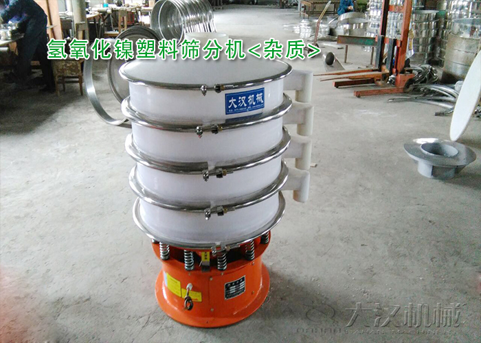 氫氧化鎳篩分機(jī) 氫氧化鎳篩分機(jī)