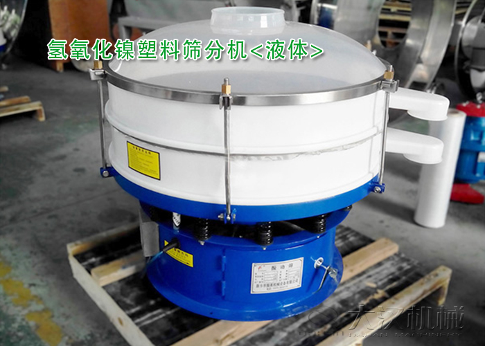 氫氧化鎳篩分機(jī) 氫氧化鎳篩分機(jī)