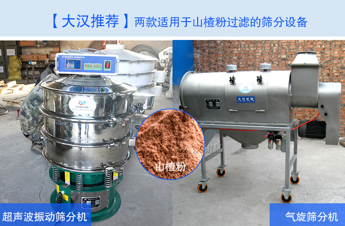 山楂粉篩分機(jī)